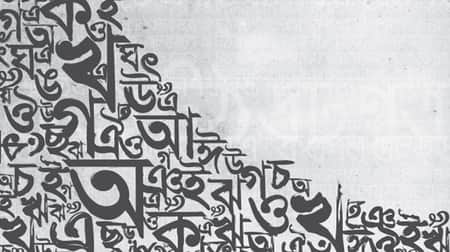 বাংলায় ফারসির প্রচলন যেভাবে