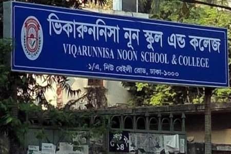 ভিকারুননিসা নূন স্কুল অ্যান্ড কলেজে