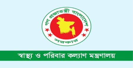 ১০৫ জনকে চাকরি দেবে স্বাস্থ্য মন্ত্রণালয়