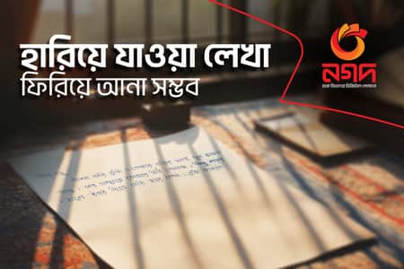 হারিয়ে যাওয়া হাতের লেখা ফিরিয়ে আনার উদ্যোগ নিল নগদ ও প্রথম আলো