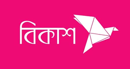 বিকাশ লিমিটেড
