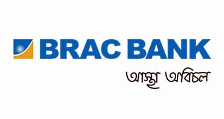 একাধিক জনকে চাকরি দেবে ব্র্যাক ব্যাংক BRAC Bank PLC