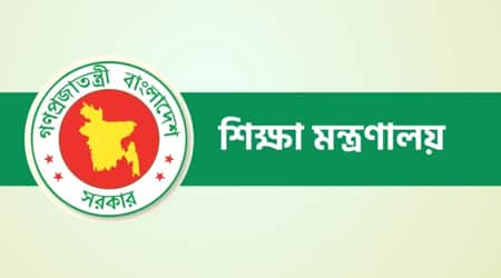 শিক্ষা মন্ত্রণালয়