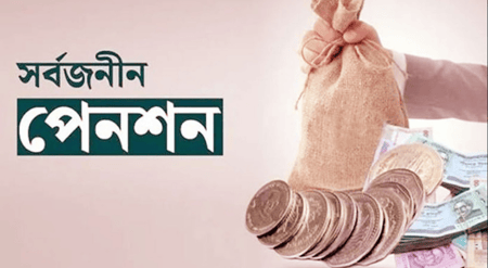 সর্বজনীন পেনশন