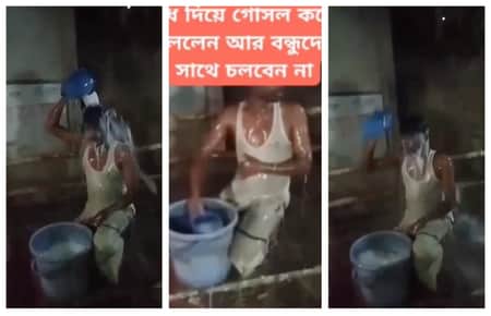 দুধ দিয়ে গোসল করে বন্ধুদের সঙ্গ ছাড়ার শপথ