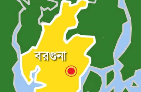 বরগুনা