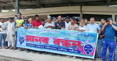 কালীগঞ্জে দুই ট্রেনের যাত্রা বিরতির দাবিতে মানববন্ধন কালীগঞ্জে দুই ট্রেনের যাত্রা বিরতির দাবিতে মানববন্ধন