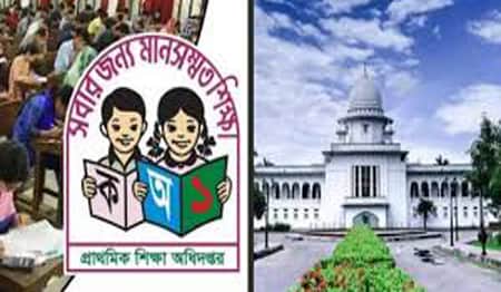 প্রাথমিকে শিক্ষক নিয়োগ প্রক্রিয়া স্থগিত