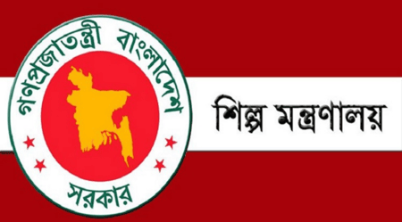 শিল্প মন্ত্রণালয়
