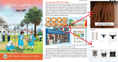 এবার নবম শ্রেণির পাঠ্যবইয়ে পাওয়া গেল অন্তর্বাস বিক্রির ওয়েবসাইটের ঠিকানা