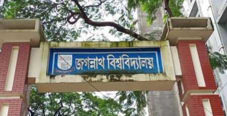 জগন্নাথ বিশ্ববিদ্যালয়