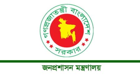 জনপ্রশাসন মন্ত্রণালয়
