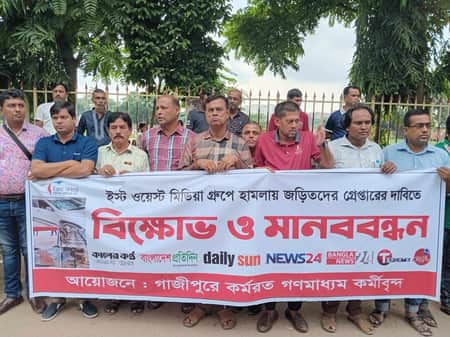 ইস্ট ওয়েস্ট মিডিয়া গ্রুপে হামলার: প্রতিবাদে গাজীপুরে মানববন্ধন ইস্ট ওয়েস্ট মিডিয়া গ্রুপে হামলার প্রতিবাদে গাজীপুরে মানববন্ধন (2)