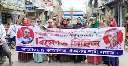কাপাসিয়ায় বিএনপি ও যুবলীগ নেতার বিচারের দাবিতে ঝাড়ু মিছিল কাপাসিয়ায় বিএনপি ও যুবলীগ নেতার বিচারের দাবিতে ঝাড়ু মিছিল