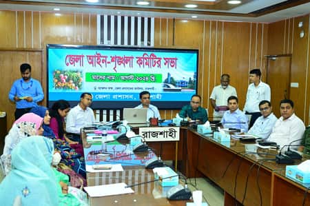 রাজশাহীতে জেলা আইন-শৃঙ্খলা কমিটির সভা অনুষ্ঠিত