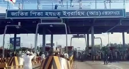 এক্সপ্রেস হাইওয়ের টোলপ্লাজার নাম পরিবর্তন Toll