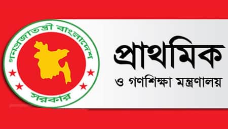 জন্য প্রাথমিক ও গণশিক্ষা মন্ত্রণালয়