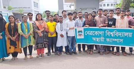 শেখ হাসিনা বিশ্ববিদ্যালয়ের নাম পরিবর্তন করলো শিক্ষার্থীরা net