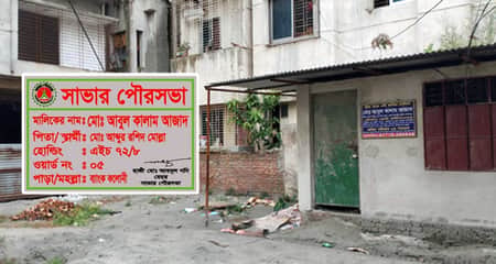 স্বেচ্ছাসেবক দল নেতার বিরুদ্ধে অবৈধভাবে জমি দখলের অভিযোগ savar