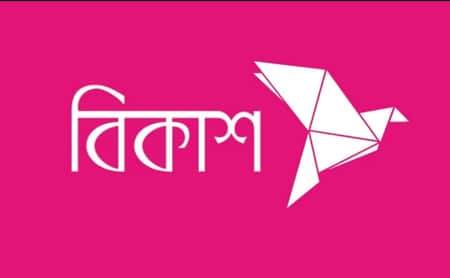 বিকাশের অতিরিক্ত চার্জ নিয়ে সাধারণ মানুষের ক্ষোভ, ব্যাংকের তুলনায় ৩৬ গুণ বেশি খরচ! বিকাশের অতিরিক্ত চার্জ নিয়ে সাধারণ মানুষের ক্ষোভ, ব্যাংকের তুলনায় ৩৬ গুণ বেশি খরচ!