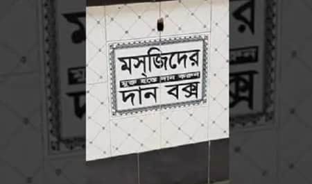 মসজিদের দান বক্সের টাকা নিয়ে দু’পক্ষের সংঘর্ষ, আহত অর্ধশতাধিক