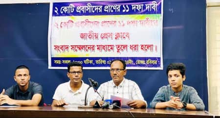 ১১ দফা দাবি জানালেন প্রবাসীরা, না মানলে রেমিট্যান্স শাটডাউনের হুঁশিয়ারি Probashi