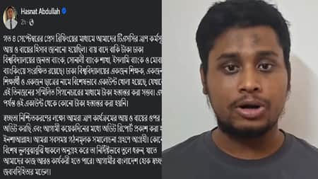 ত্রাণের টাকা ব্যাংকে কেন? জানালেন হাসানাত আব্দুল্লাহ hasnat