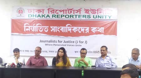 নিপীড়িত সাংবাদিকদের তালিকা করবে ‘জার্নালিস্টস ফর জাস্টিস’ journalist
