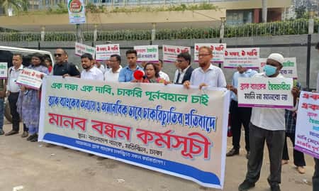 ব্রাক ব্যাংকের কর্মকর্তা-কর্মচারী