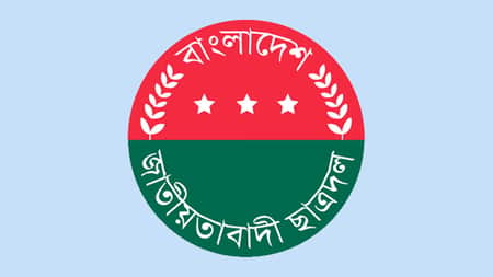 আজ থেকে সব শিক্ষাপ্রতিষ্ঠানে ছাত্রদলের সাংগঠনিক কার্যক্রম শুরু