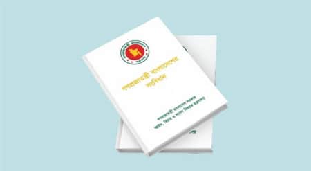 রাষ্ট্রপতি অপসারণ-পদত্যাগ নিয়ে সংবিধান