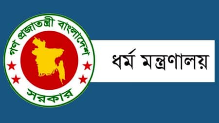 হাজিদের সতর্ক করলো ধর্ম মন্ত্রণালয় Haji