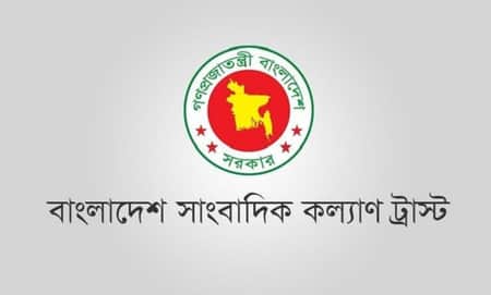৮ পদে ১০ জনকে চাকরি দেবে সাংবাদিক কল্যাণ ট্রাস্ট Journalist