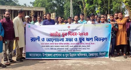 জৈন্তাপুরে জাতীয় যুব দিবস পালিত Rally