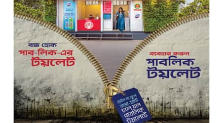 সুবিধা-সম্বলিত পাবলিক টয়লেট ব্যবহারের জন্য আহ্বান public toylet