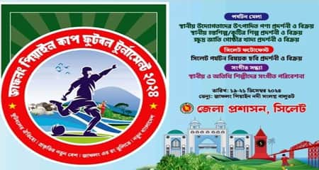 রাত পোহালেই জাফলংয়ের বালুতে শুরু হচ্ছে পিয়াইন কাপ ফুটবল টুর্নামেন্ট পিয়াইন কাপ ফুটবল টুর্নামেন্ট
