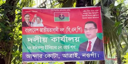 দলীয় কার্যালয়