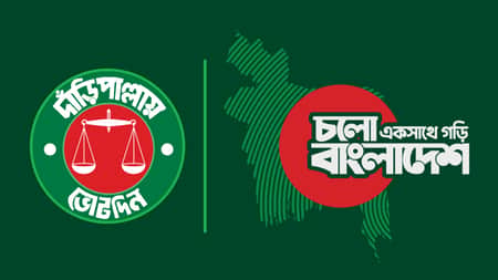 দুটি আসনে দাঁড়িপাল্লা প্রতীক চায় না জামায়াত Jamat