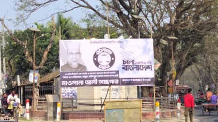 মুক্তিযুদ্ধের ভাস্কর্য ঢেকে দিয়ে জামায়াত প্রার্থীর বিলবোর্ড Jamyat