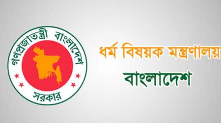 ধর্ম বিষয়ক মন্ত্রণালয়
