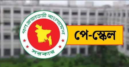 নবম পে-স্কেল