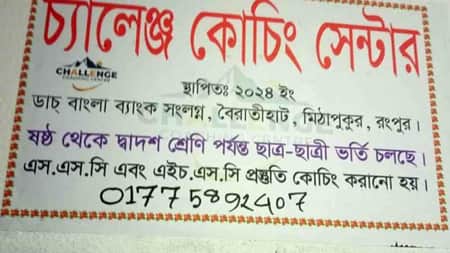 কোচিং সেন্টার