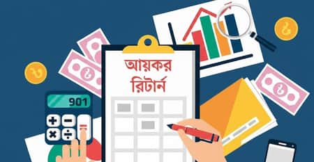 আয়কর