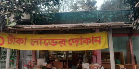 এক টাকা
