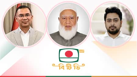 বিটিভিতে ভাষণ