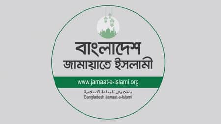 পাতানো নির্বাচন মেনে নেবে না জামায়াত জামায়াত