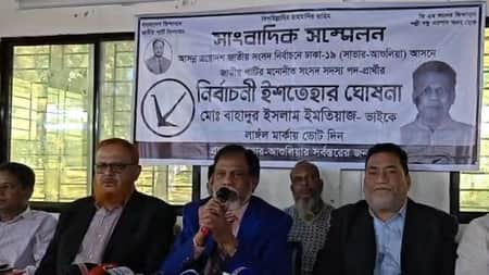 ঢাকা ১৯ আসনে জাতীয় পার্টির ইশতেহার ঘোষণা News