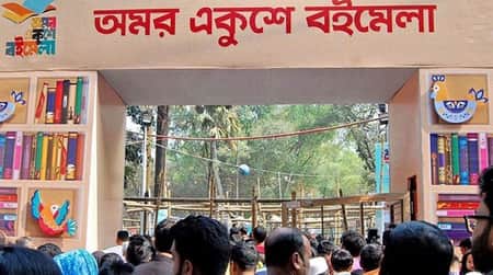 বইমেলা
