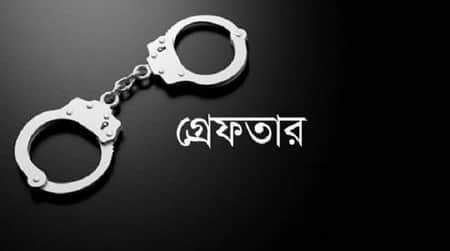 গ্রেফতার