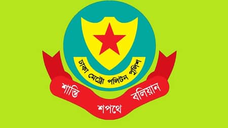 ডিএমপির ডিসি ও এসির বদলি